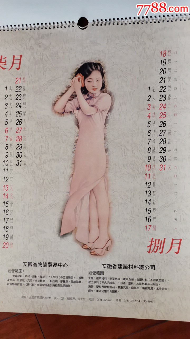 民国老月份牌美女