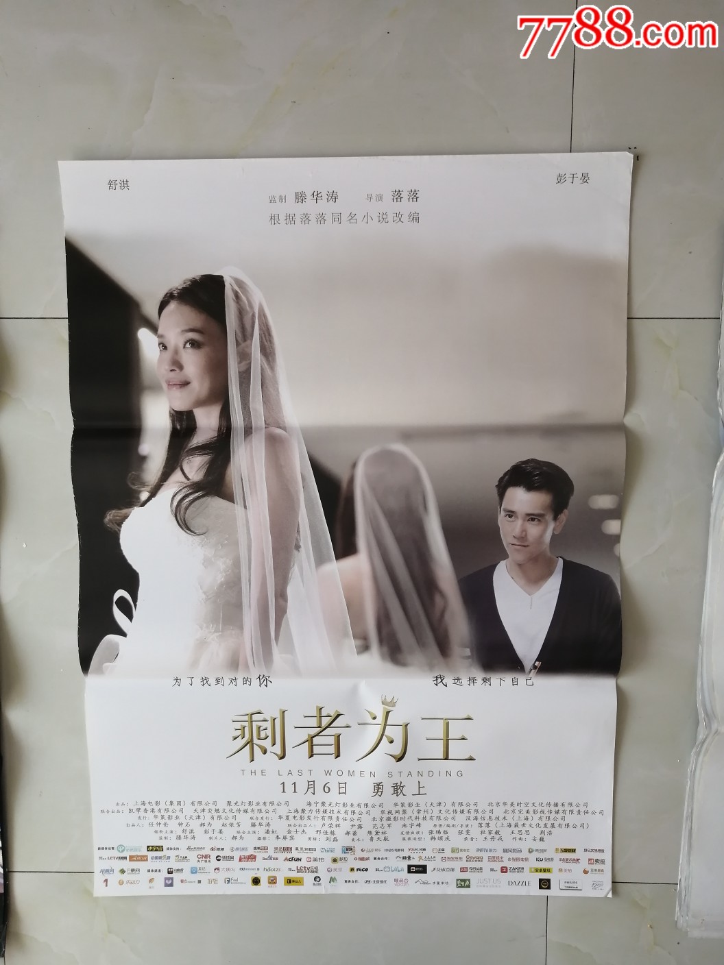 胜者为王-电影海报-7788电影海报
