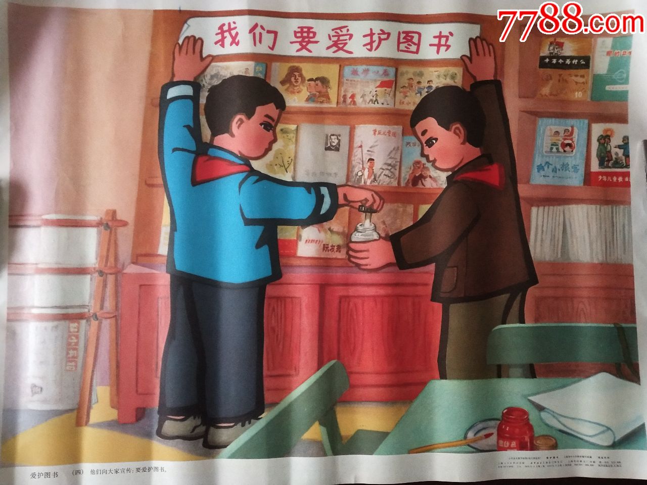 我们要爱护图书爱护图书4