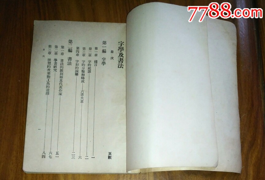 0次進行點評點評:0瀏覽量:備註:字學及書法,,作者:韓非木/高雲塍編