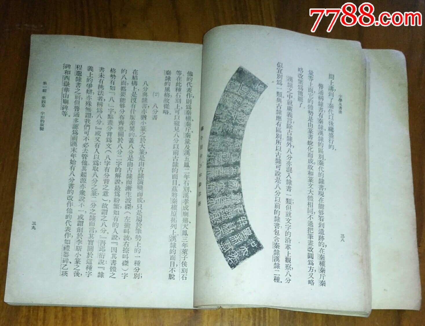 0次進行點評點評:0瀏覽量:備註:字學及書法,,作者:韓非木/高雲塍編