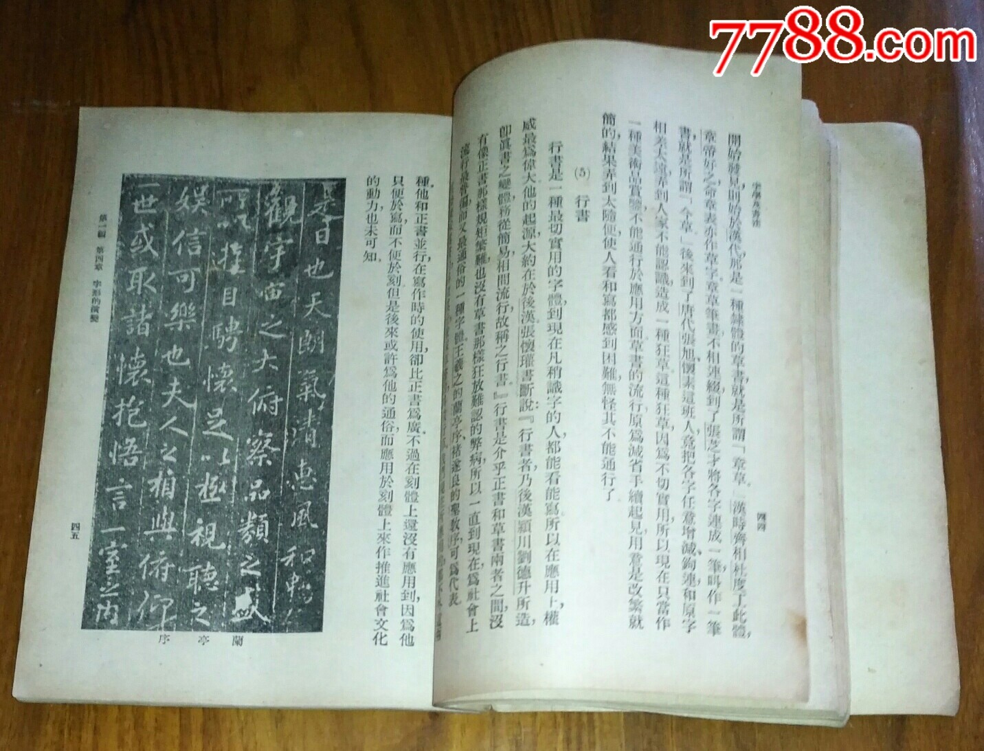 0次進行點評點評:0瀏覽量:備註:字學及書法,,作者:韓非木/高雲塍編