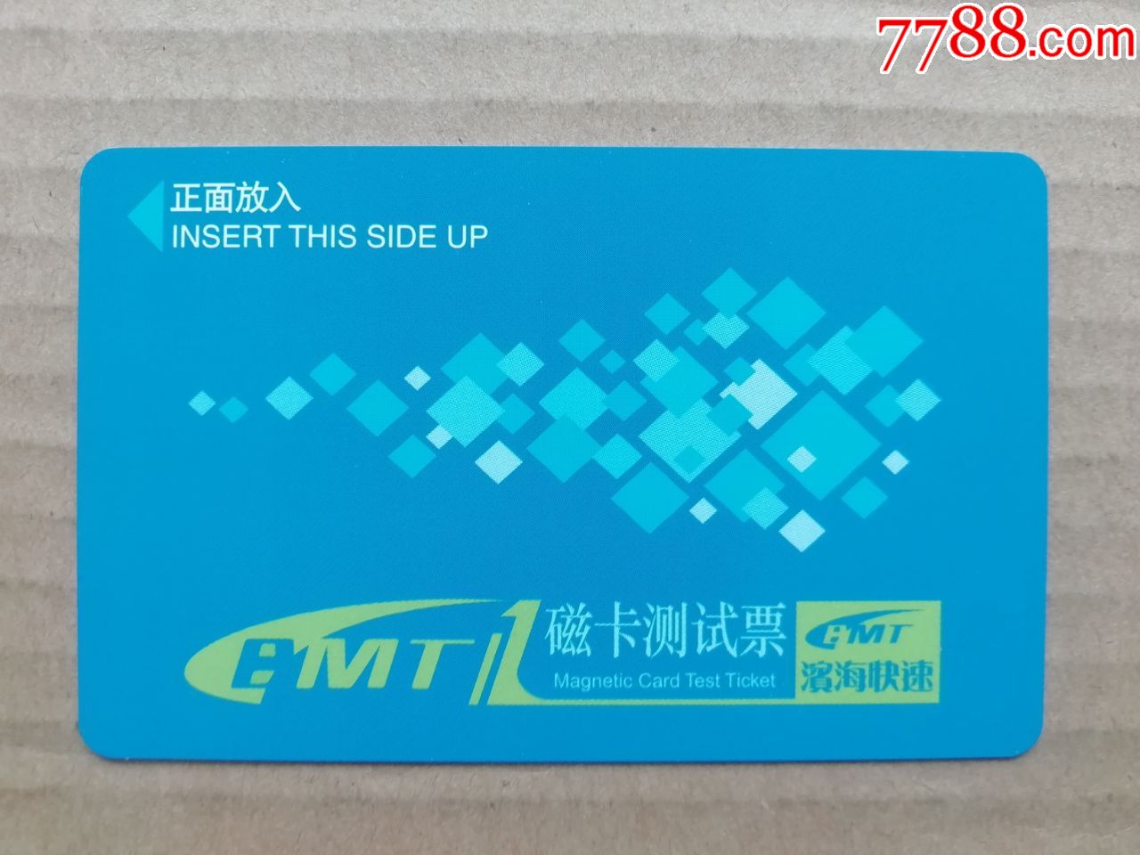 天津市地铁卡-磁卡测试票