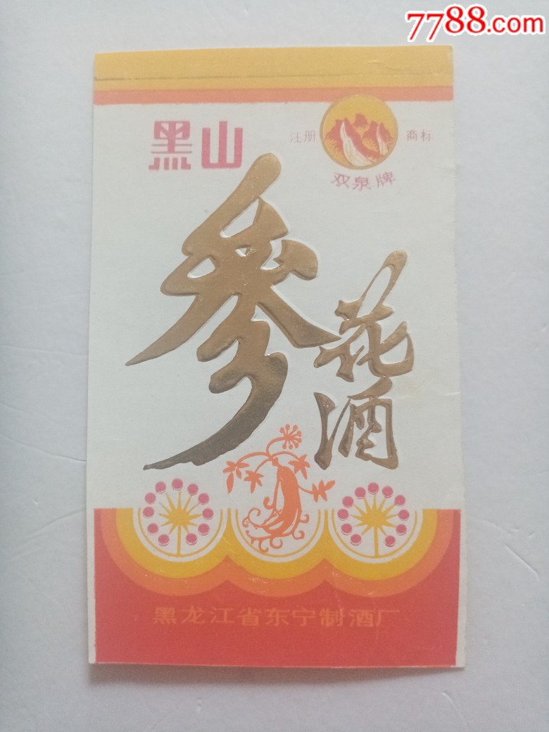 参花酒图片