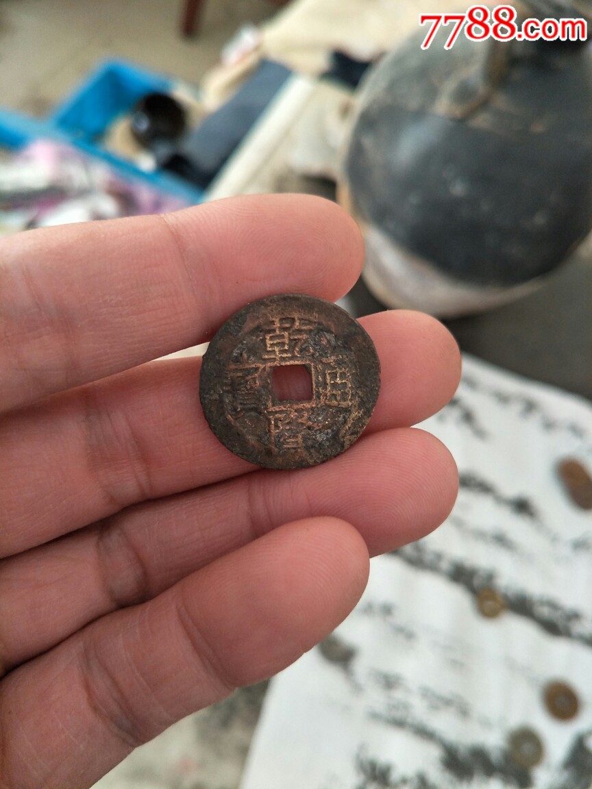 铜钱铜币古币清钱清代钱币一枚临清运河古玩店