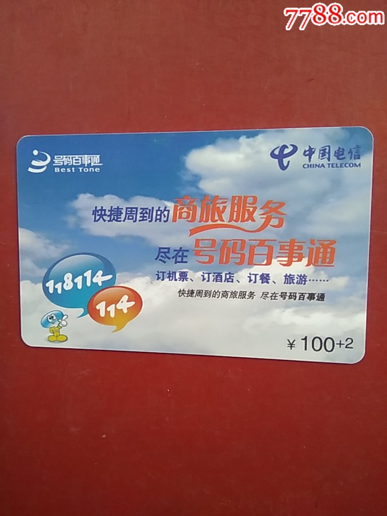 号码百事通散卡编号33