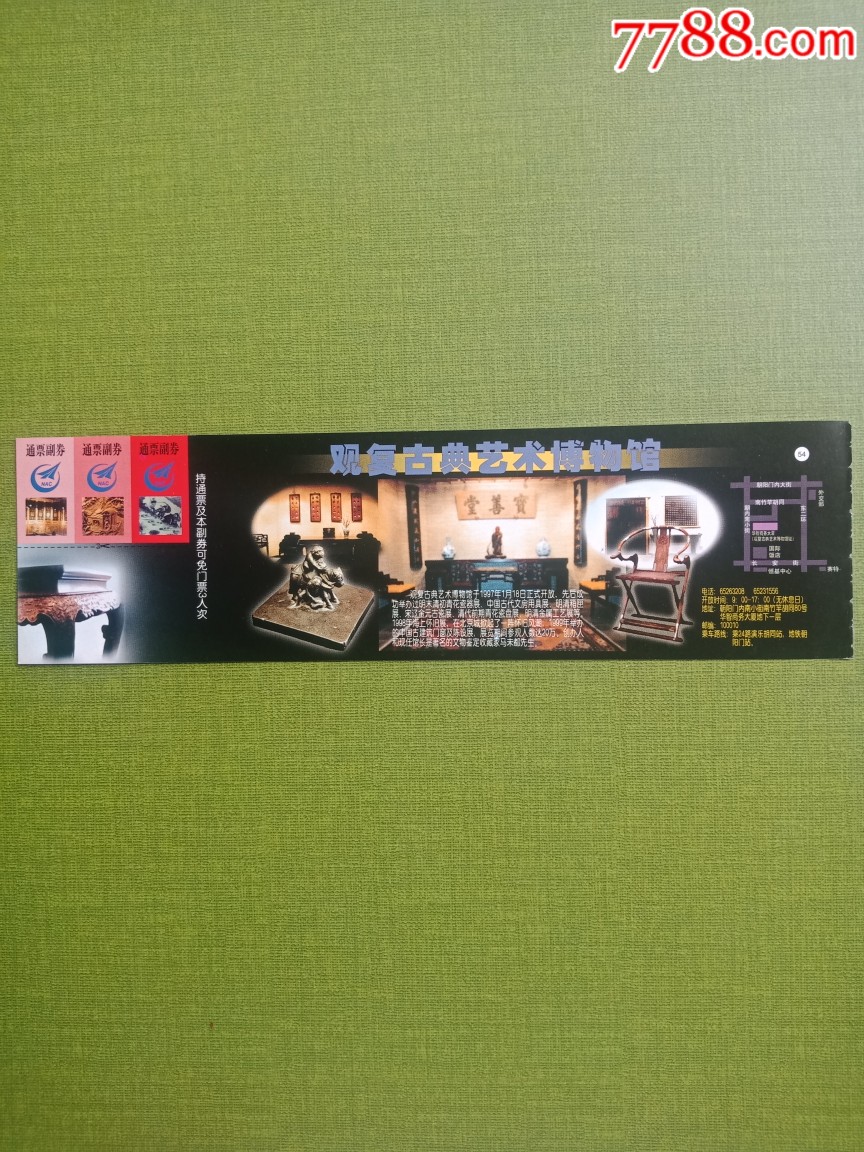 观复古典艺术博物馆-价格:3元-se69029975-旅游景点门票-零售-7788