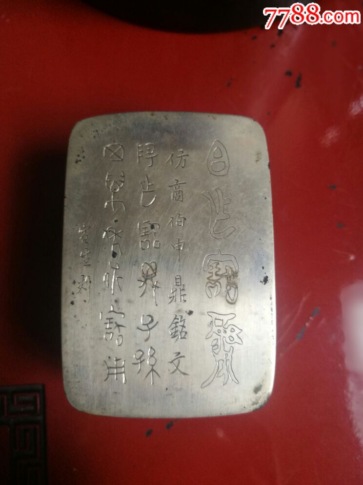 寅生刻铜墨盒