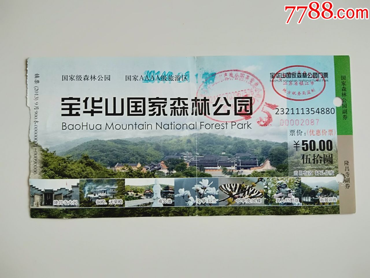 宝华山国家森林公园门票