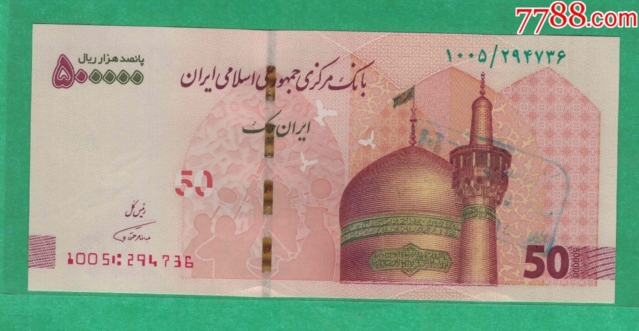 伊朗~2019年500000(50万)里亚尔/盖章版/实物扫描/unc