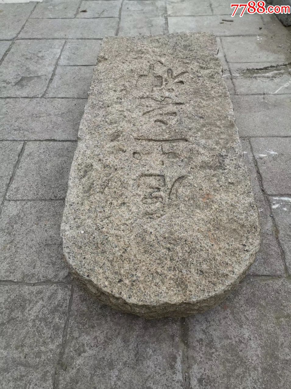 清代后土之神石碑