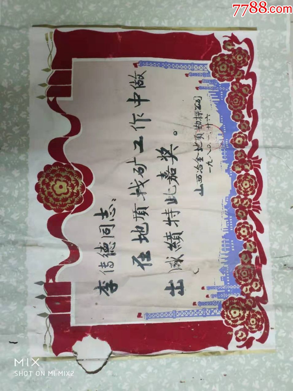 精美手写山西省冶金地顶勘探公司奖状(找矿做出成绩)