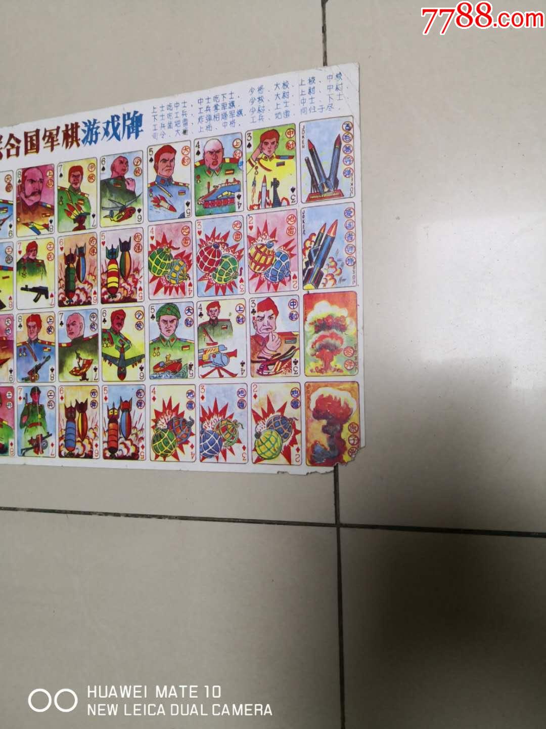 特奇多功能联合国军棋游戏牌(大张)