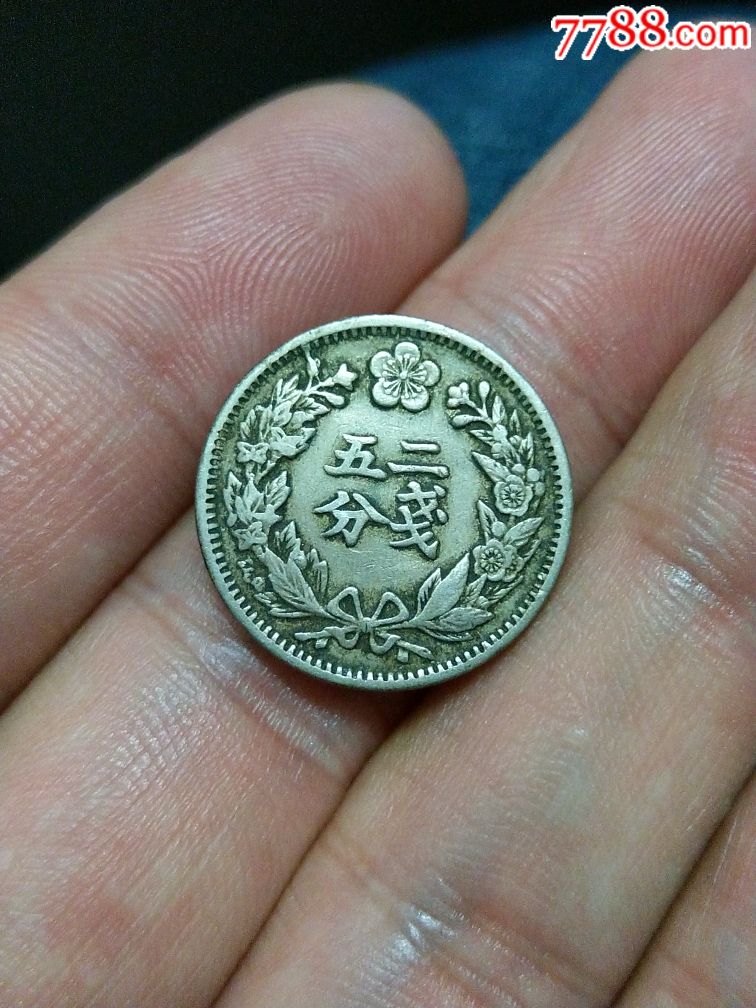 美品大韩光武二年白铜币