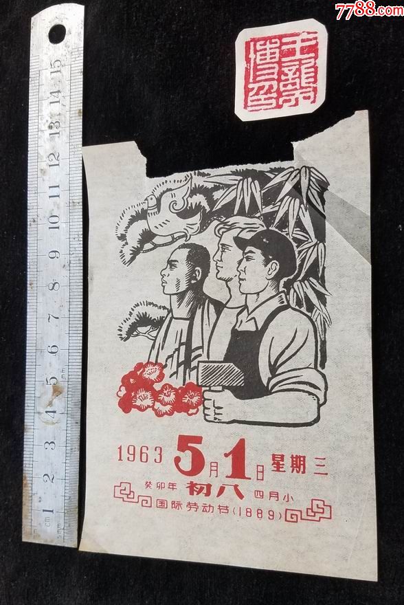 1963年日历图片