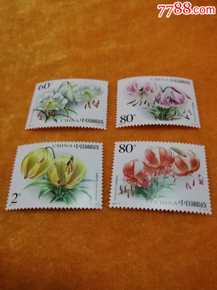 2003年4百合花_新中国邮票_第1张_7788集邮网