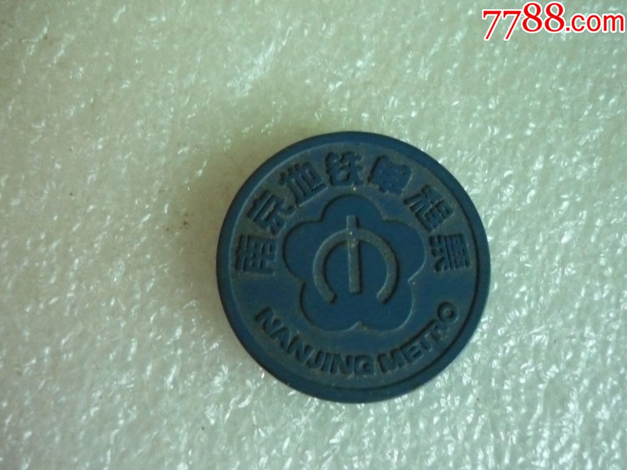 南京地铁単程票