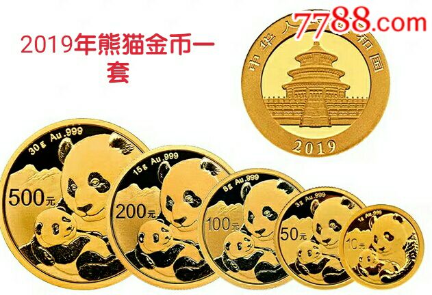 2019年熊猫金币一套