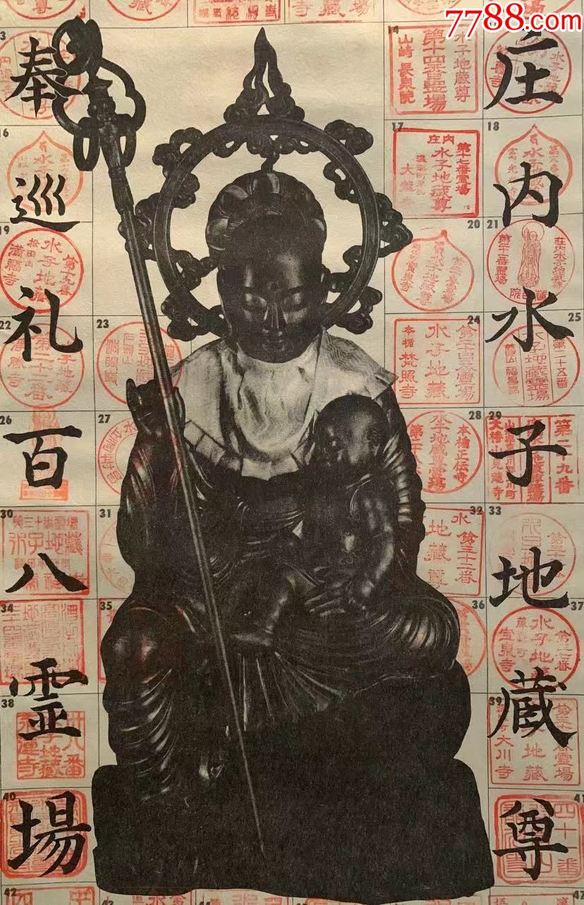 水子地藏图古代名画真迹清代书法字画茶室卷轴画书房玄关挂画