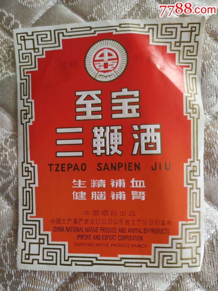 至宝三鞭酒中亚