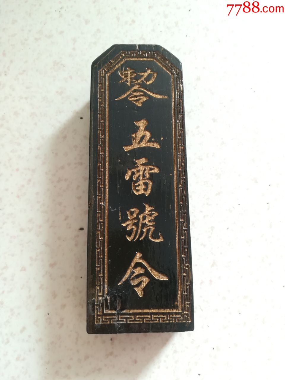 雕刻道教法器――五雷号令二十八星宿