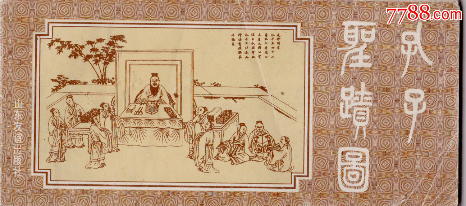 孔子圣迹图