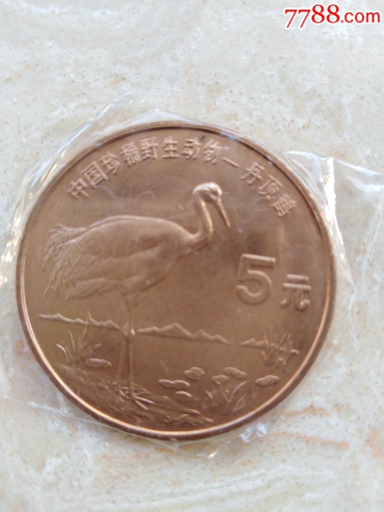 丹顶鹤朱鹮全铜纪念币