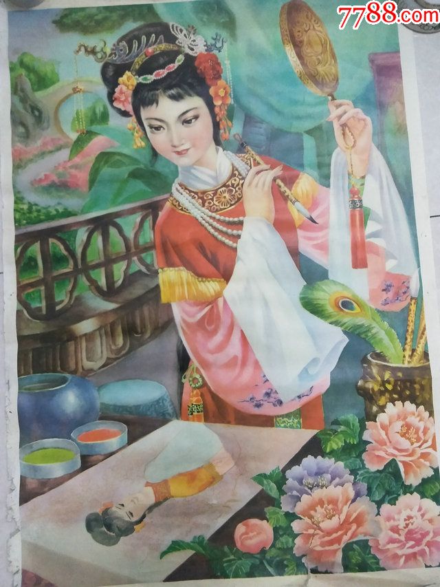 张素玉作下边有开裂破损不影响画面