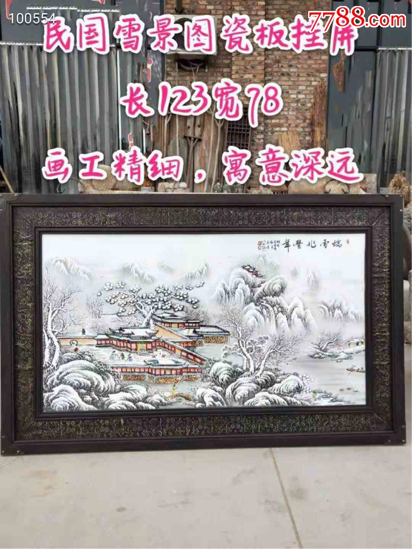 民国瓷板画挂屏【瑞雪兆丰年】,画工精湛,全品无修.