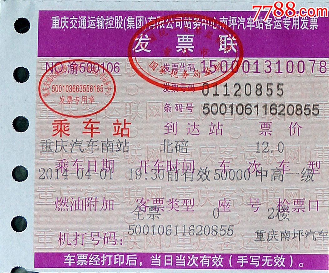 20855重庆南站