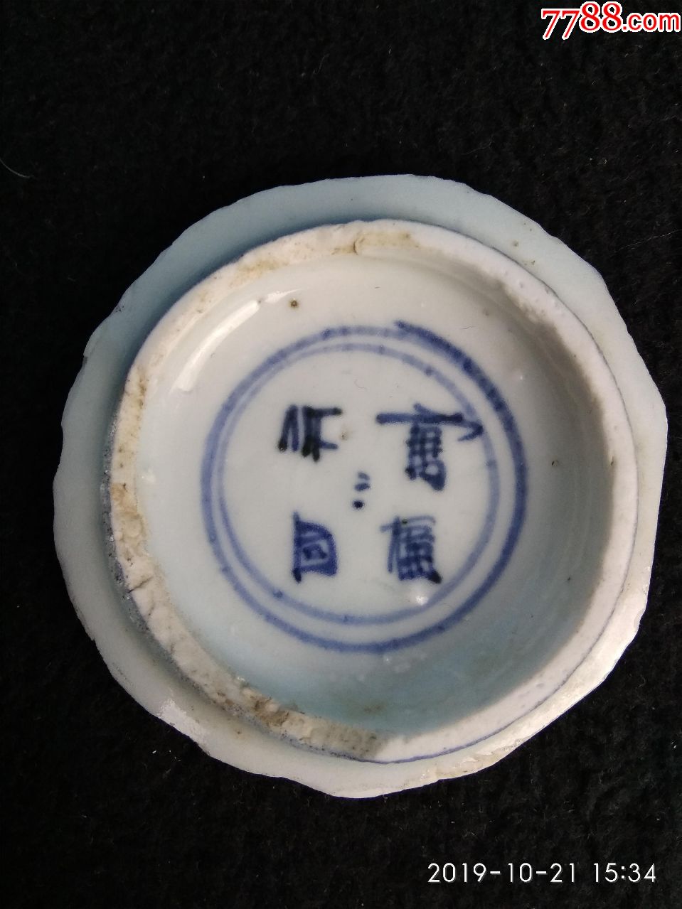 晚明"万福攸同"(寄托款)青花手绘花卉瓷片