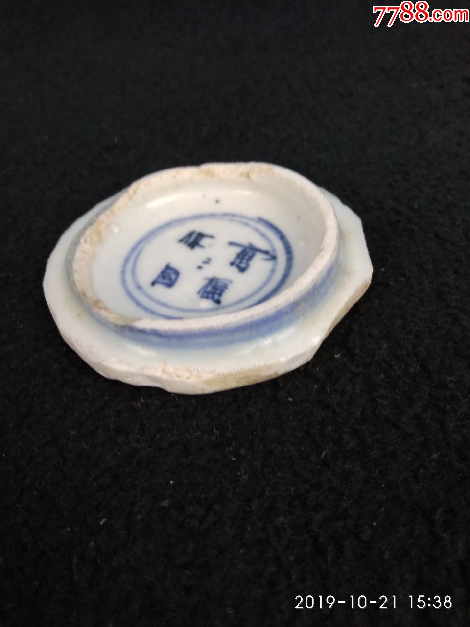 晚明万福攸同寄托款青花手绘花卉瓷片