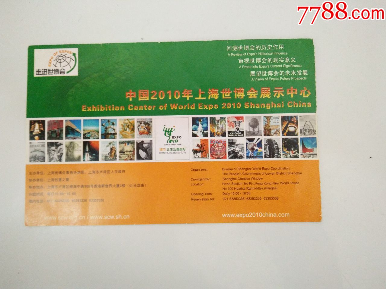 中国2010年上海世博会展示中心门票