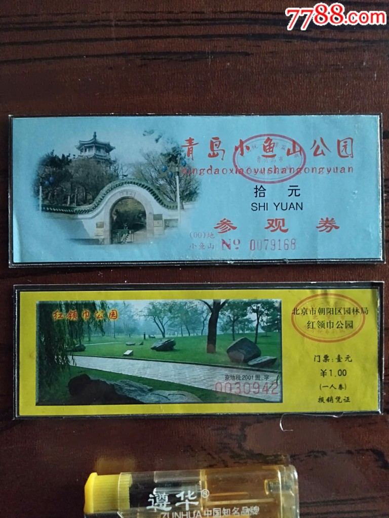 红领巾公园,小鱼山公园_旅游景点门票_山石轩【7788收藏__收藏热线】