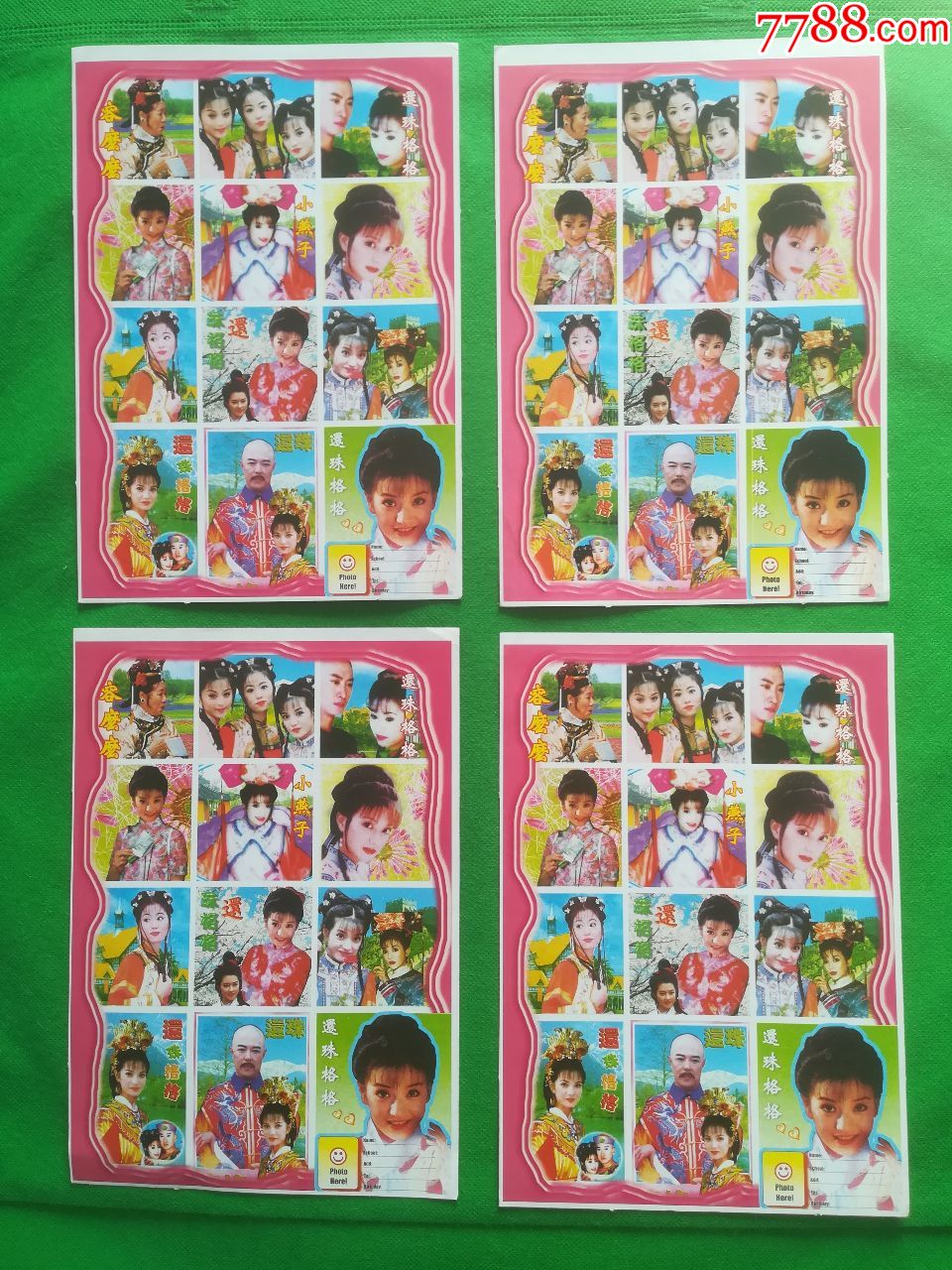 还珠格格大版贴纸【4】版