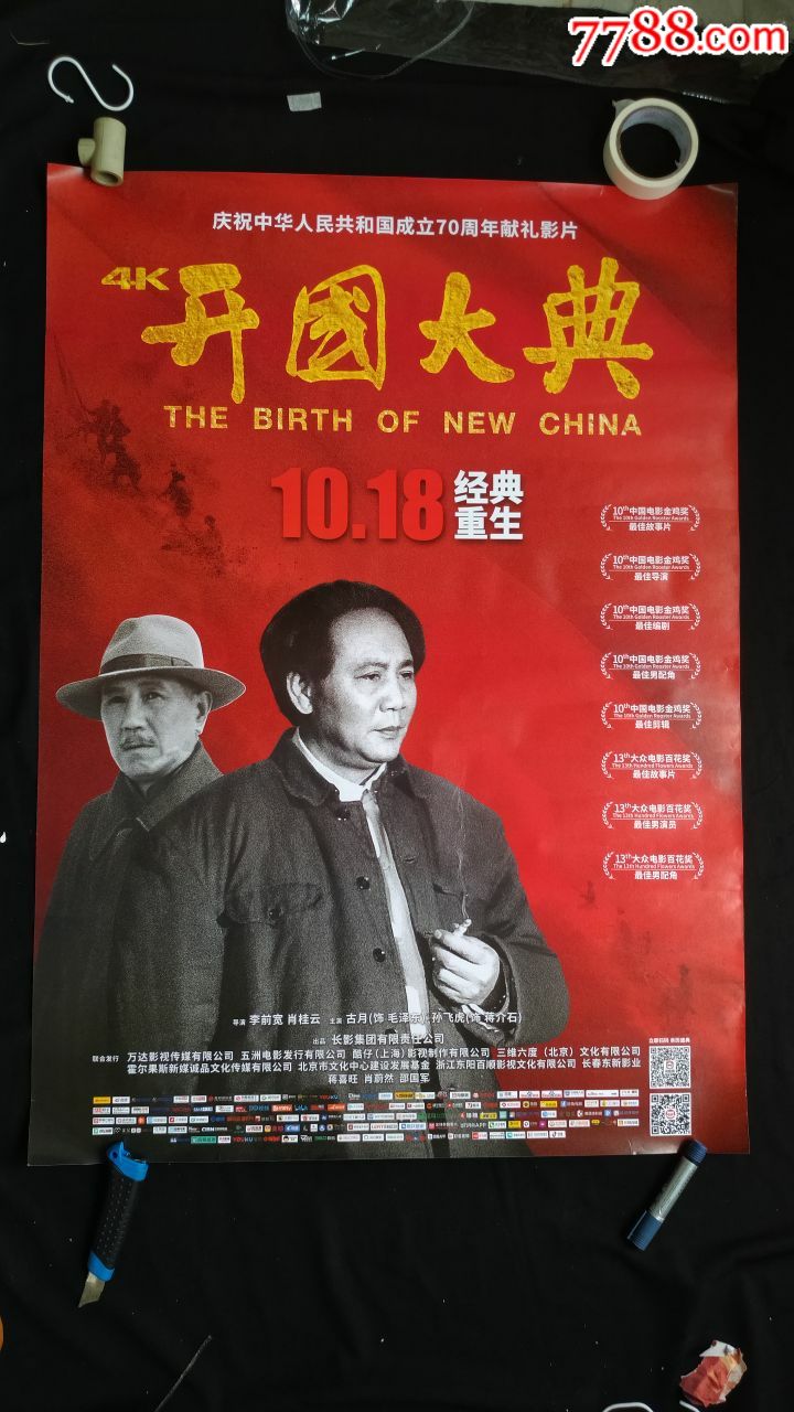 开国大典-电影海报-7788电影海报