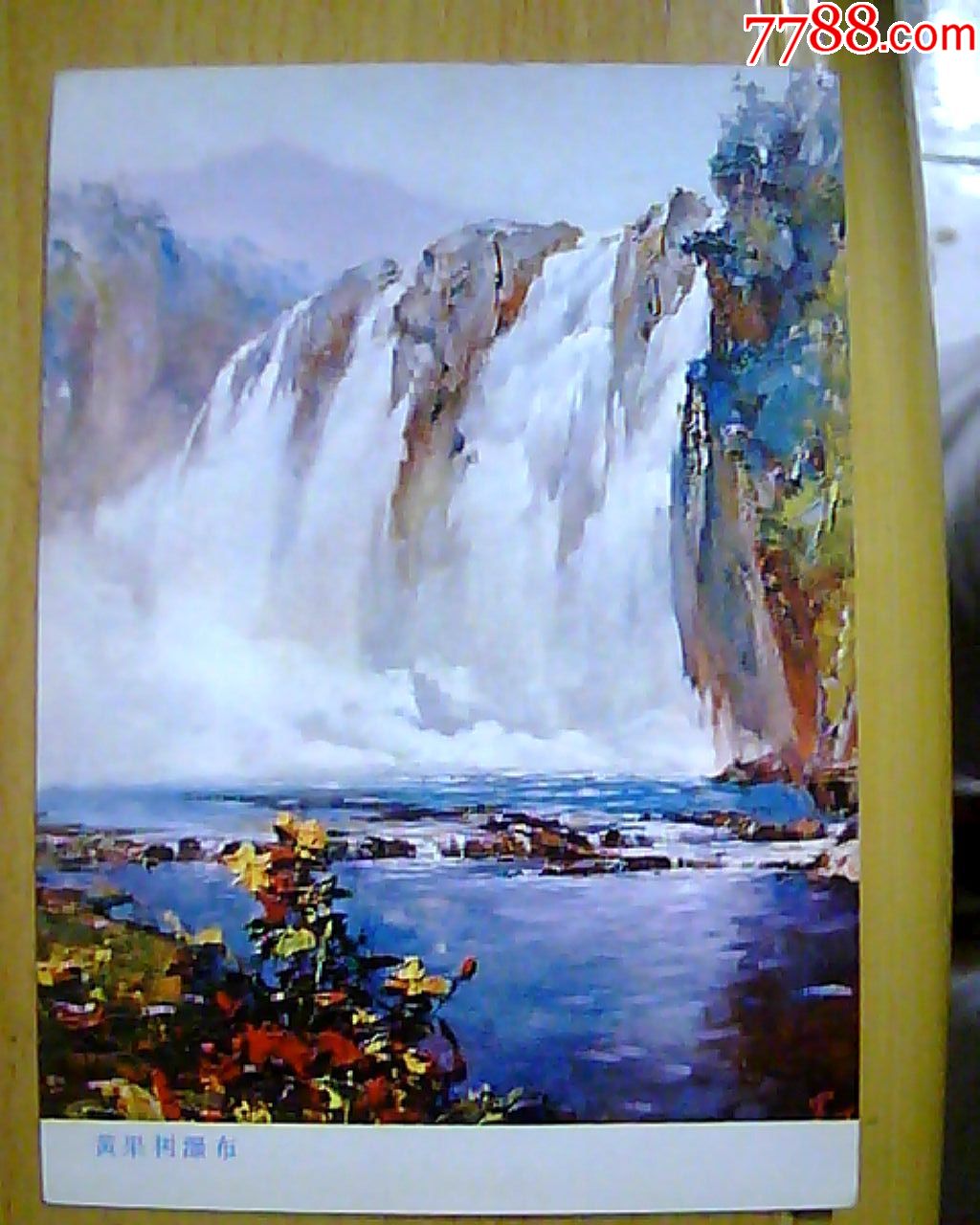 32开油画选页:黄果树瀑布