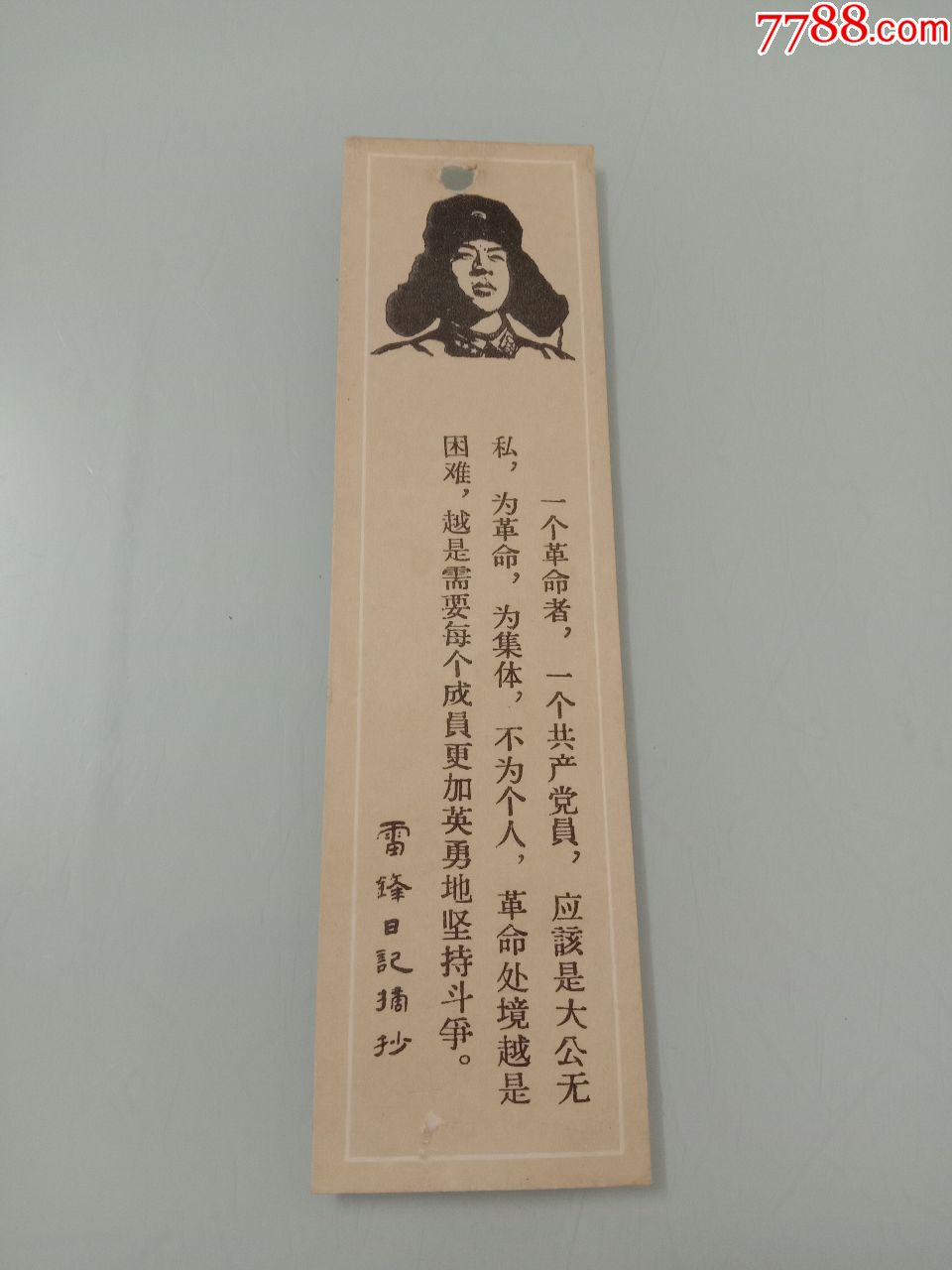 雷锋书签