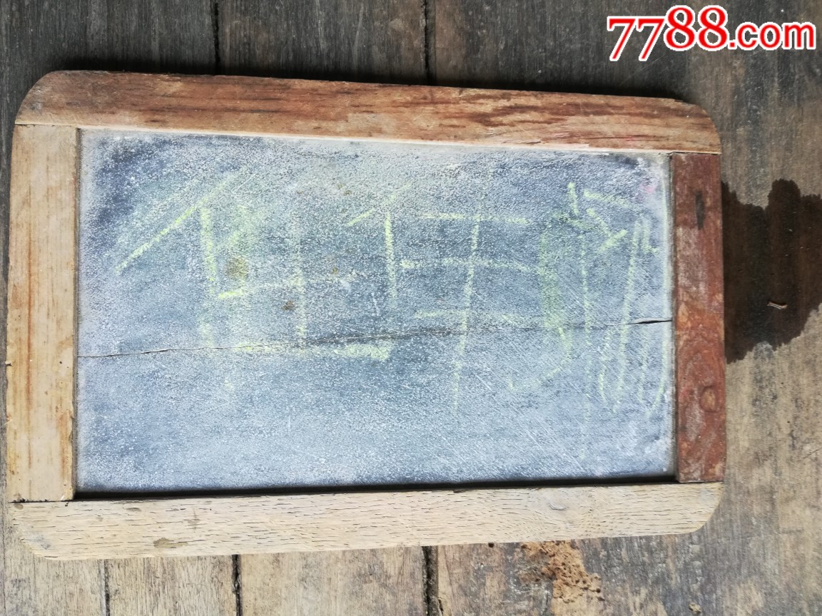 六十年代小学生练字石板两块