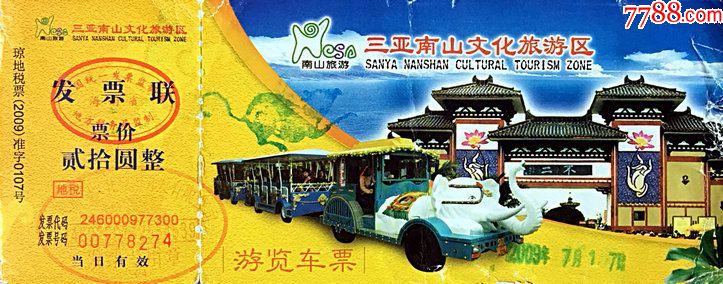 门票海南南山文化旅游3