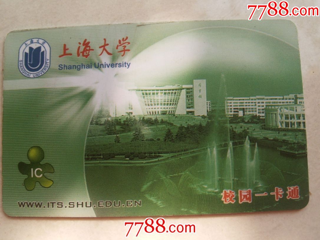 上海大学校园一卡通