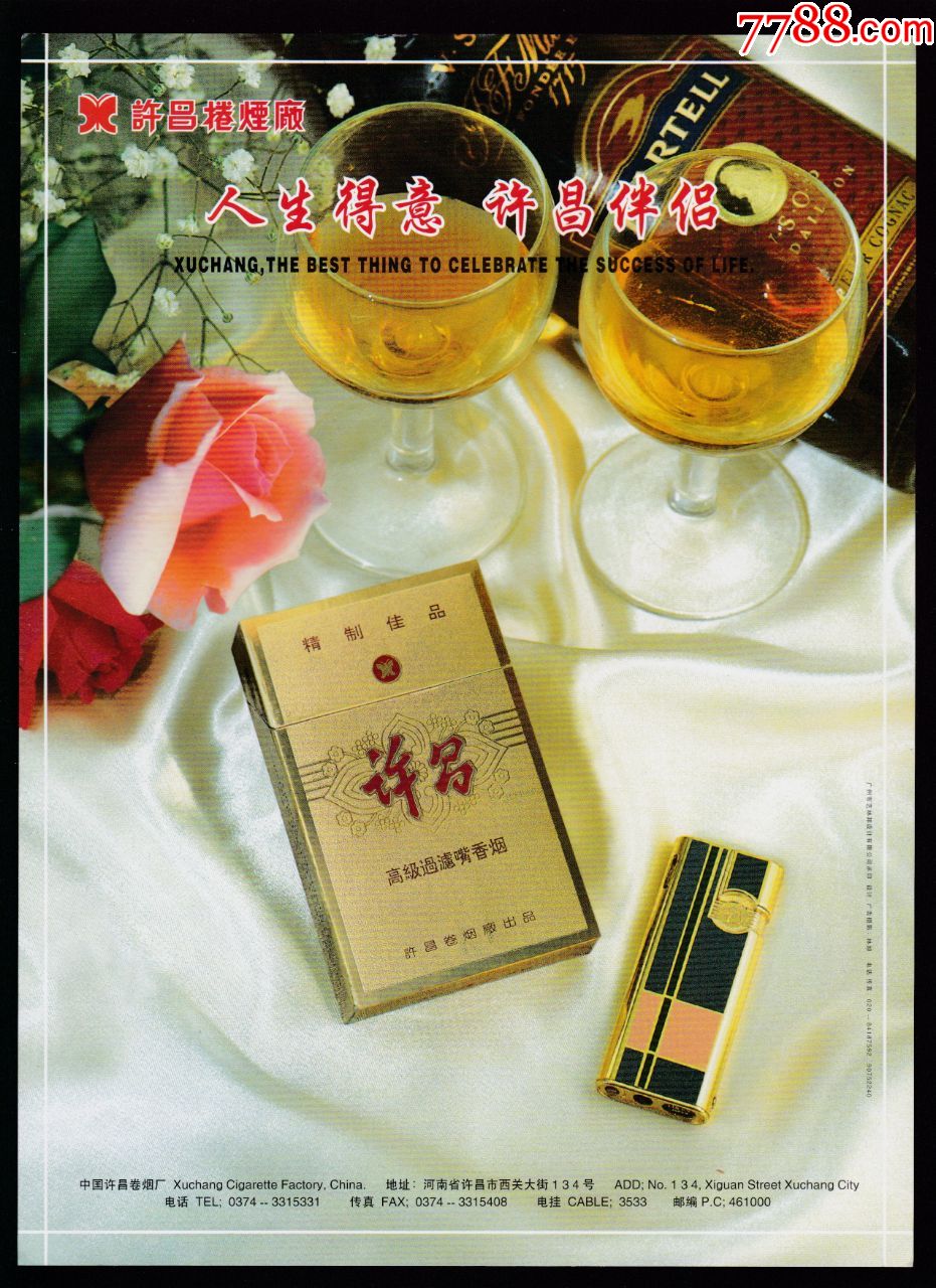 【许昌香烟广告】