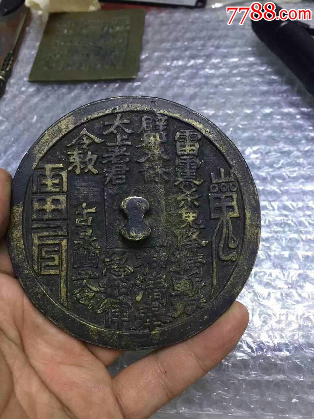 晚清,手雕山鬼铜镜