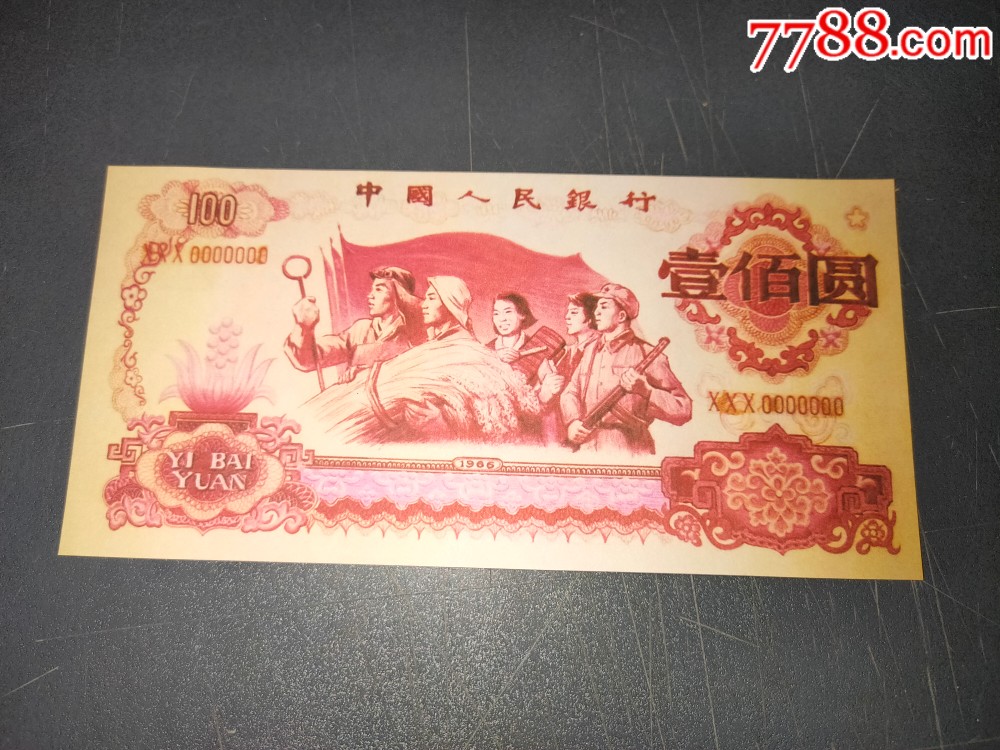 第三套人币设计稿未发行的人民币测试钞