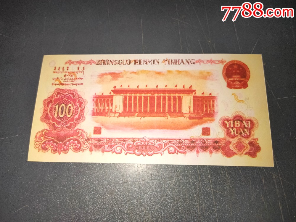 第三套人币设计稿未发行的人民币测试钞