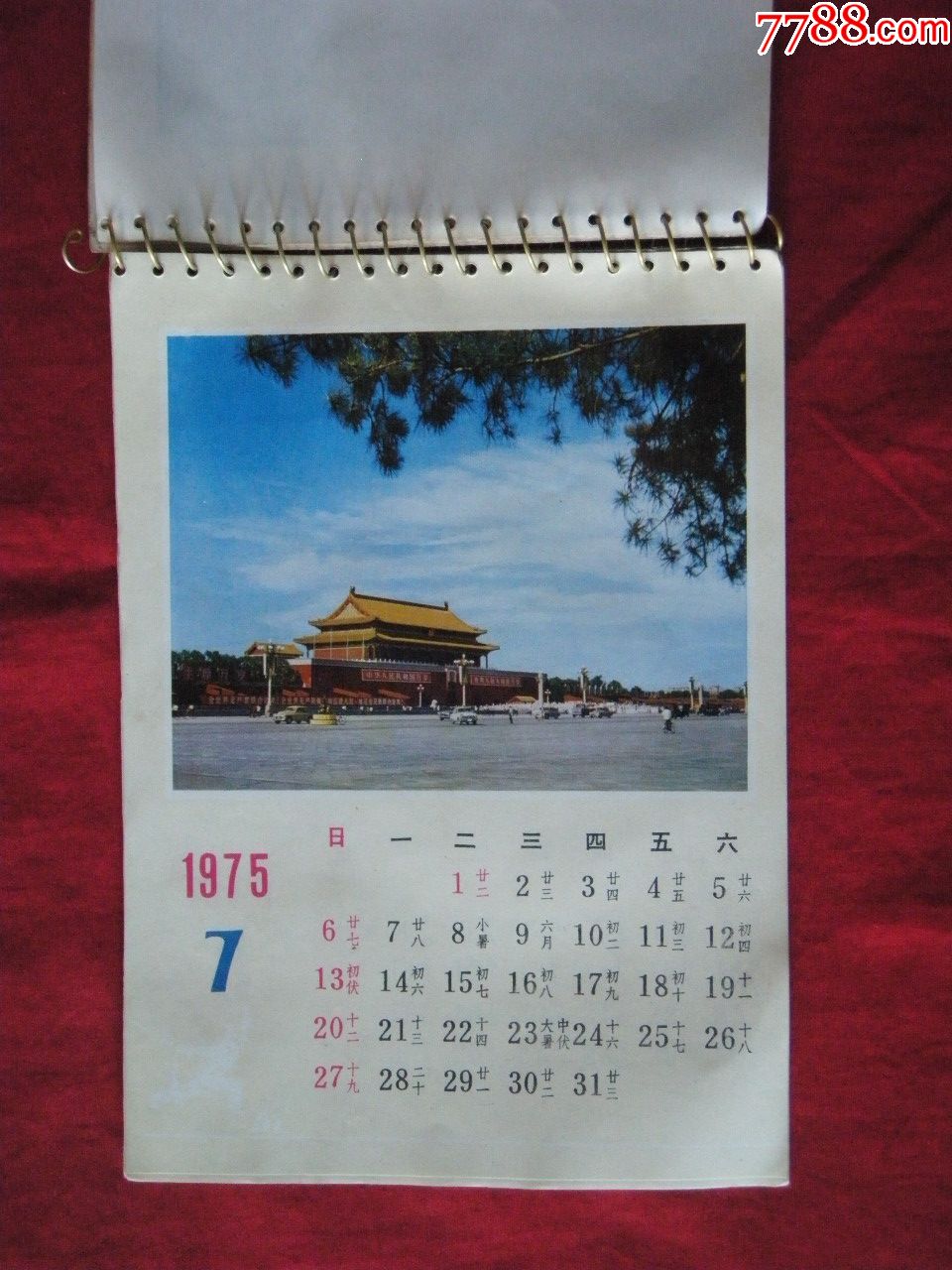 1975年《迎春》挂历