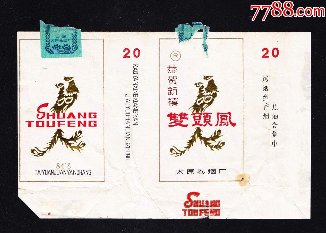 双头凤(带恭贺新禧较少见)