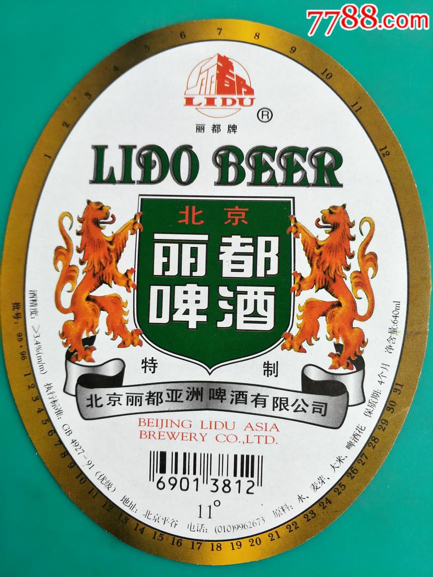 丽都啤酒,北京丽都亚洲啤酒厂有限公司