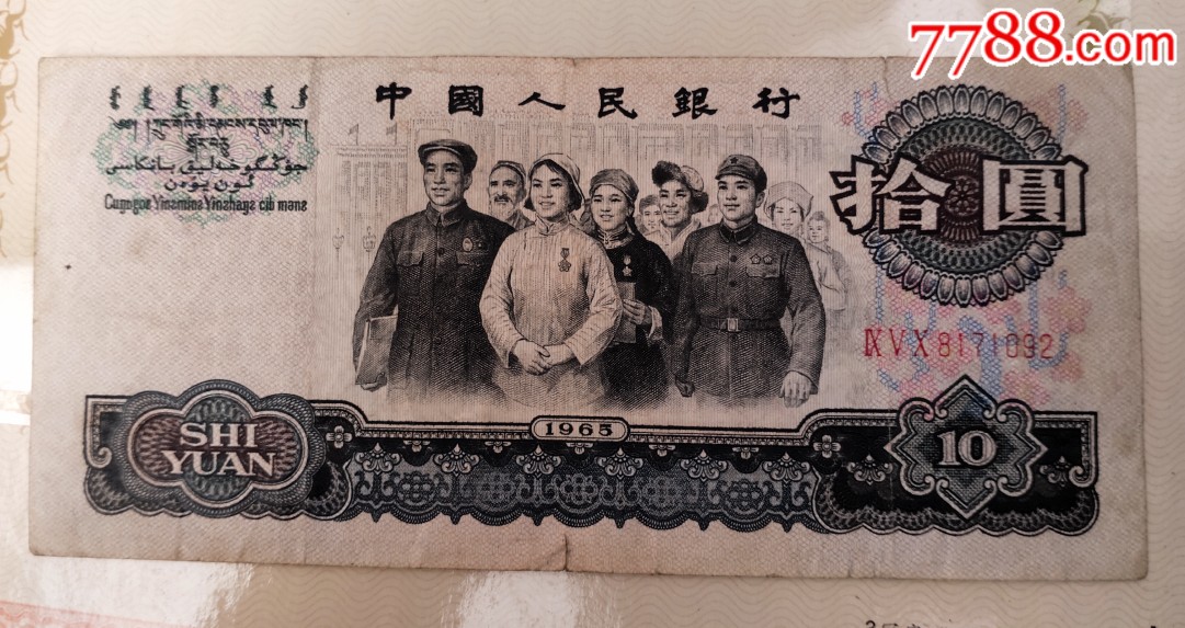 大团结-价格:68.0000元-se69176526-人民币-零售-7788收藏__收藏热线