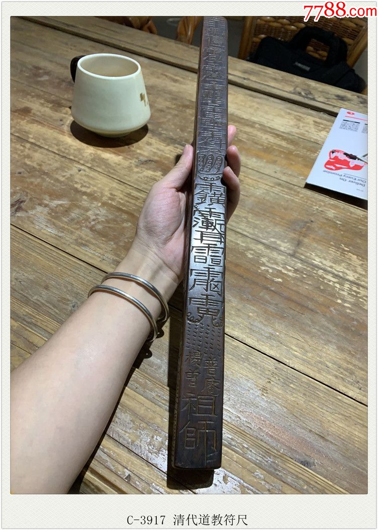 c-3917清代道教符尺